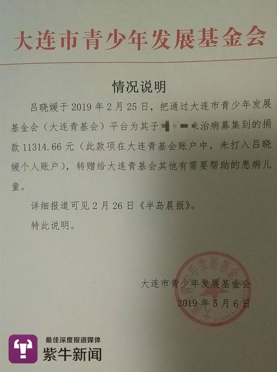 吕晓媛将大连青基会募集的1万多元也转捐了出去