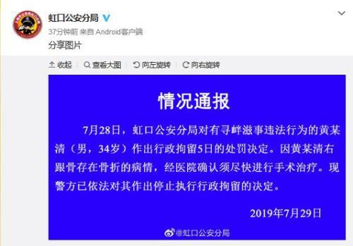 黄某清造谣周某某被拘 上海警方：骨折需手术停止拘留