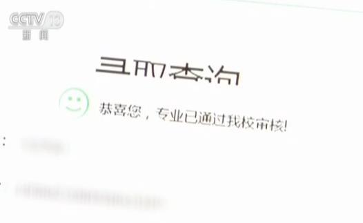高招骗局调查：高考志愿未报 录取短信已上门