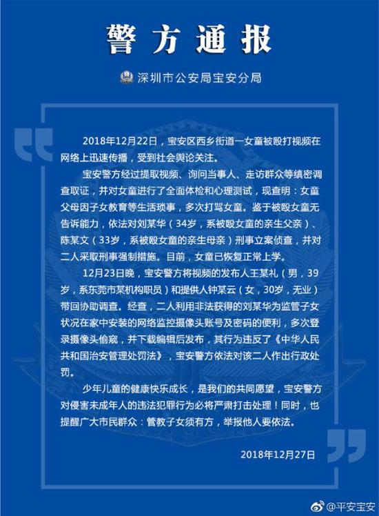 警方通报 微博@平安宝安 图