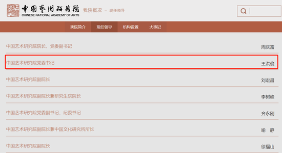 中国艺术研究院官网截图