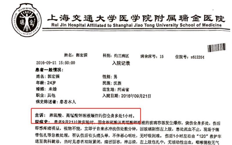 事发后，郭宏振入住上海交通大学医学院附属瑞金医院，”全身被浓硫酸、高锰酸钾溶液灼伤“。 受访者供图
