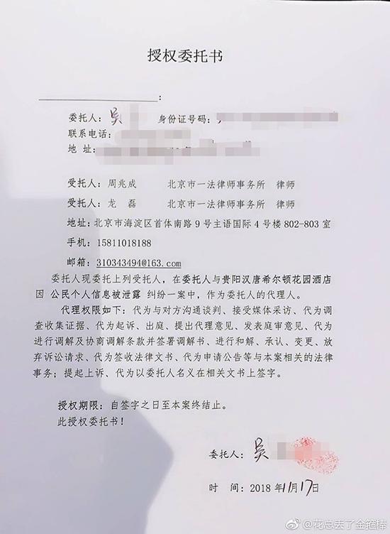 “毛巾门”爆料者信息两度遭泄 泄露者或担刑责