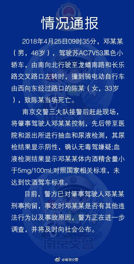 南京“4?25”交通事故情况通报：司机未达酒驾标准