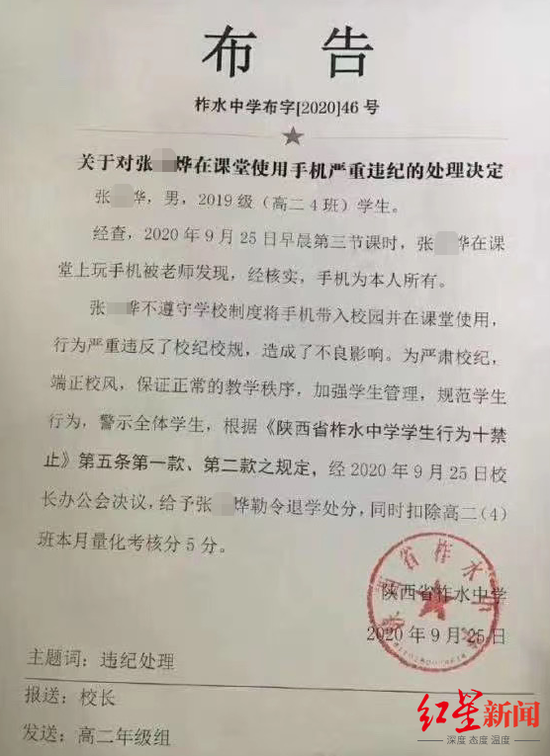 落款为陕西柞水中学的“布告” 