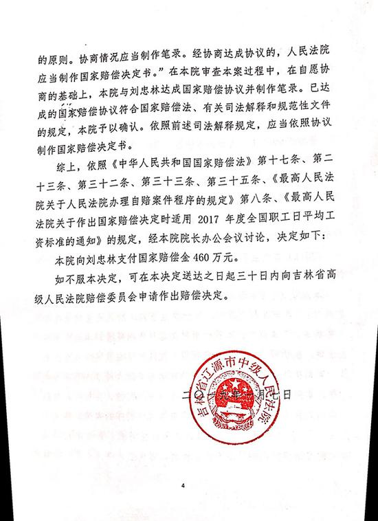 8个多月前的2018年4月20日,刘忠林被吉林省高院再审宣判无罪。