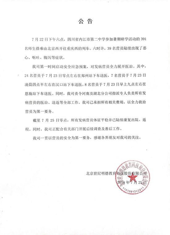 内江食物中毒学生陆续康复返程 组织方：将做好善后工作