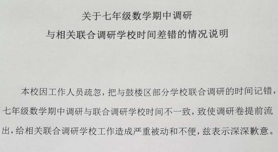 南京某区期中考试被培训机构泄题 教育局回应
