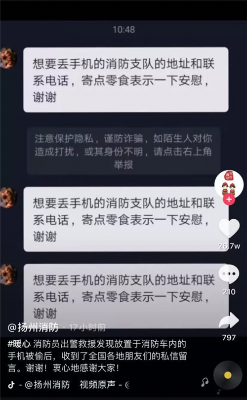 暖心！扬州消防员救火后手机被偷，后续来了