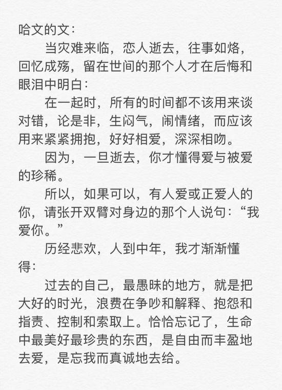 网上流传的哈文在朋友圈发表的“哈文的文”。