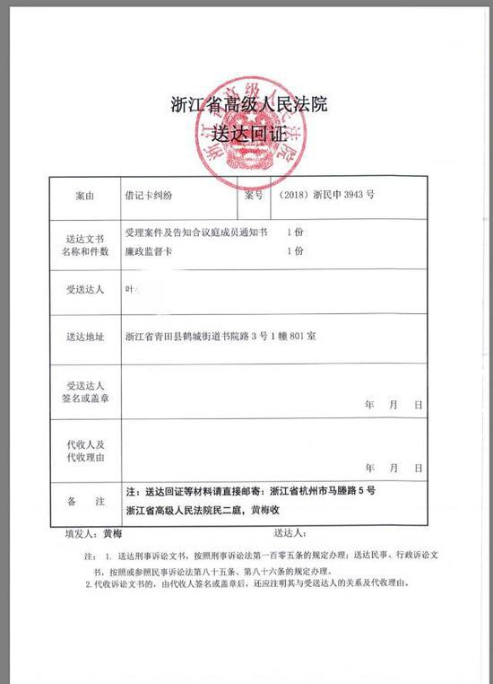 浙江高院的再审受理的送达回证