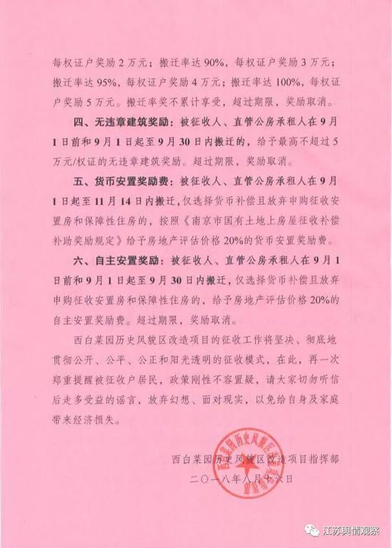 有关部门致被征收房屋居民的公开信