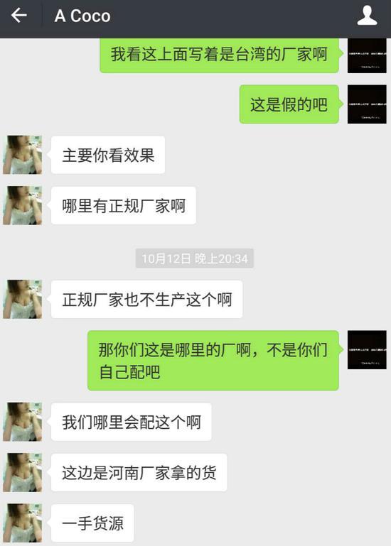 彭斌称所售药物上厂家信息系虚拟,包装标识为台湾厂家,但药品实际产地为河南。聊天截图