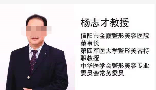 在美容院的官网上,杨志才的头衔▲
