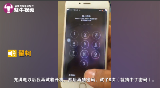 两部手机的开机密码都是“1314”
