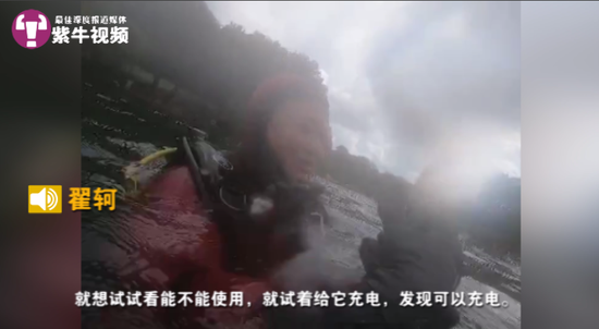 翟轲打捞出手机后想充电