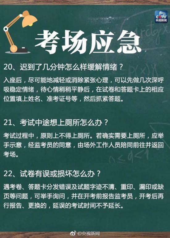 2天后就是高考！这25个突发事件该怎么应对