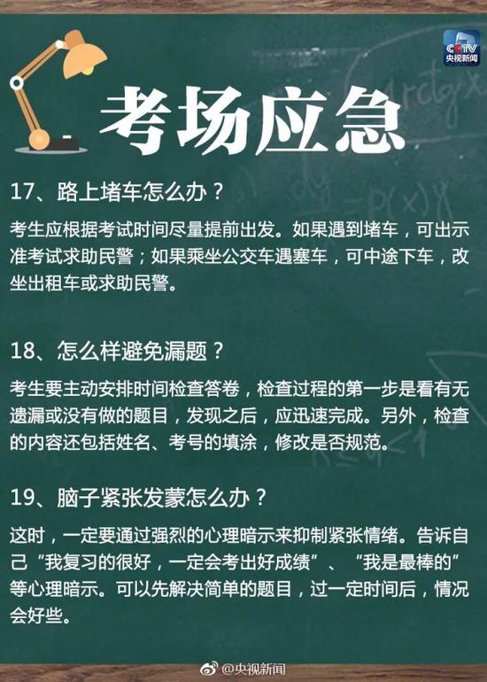 2天后就是高考！这25个突发事件该怎么应对