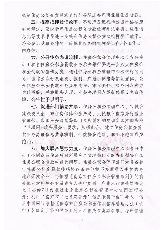南京五部门发文：开发商不能再卡公积金贷款