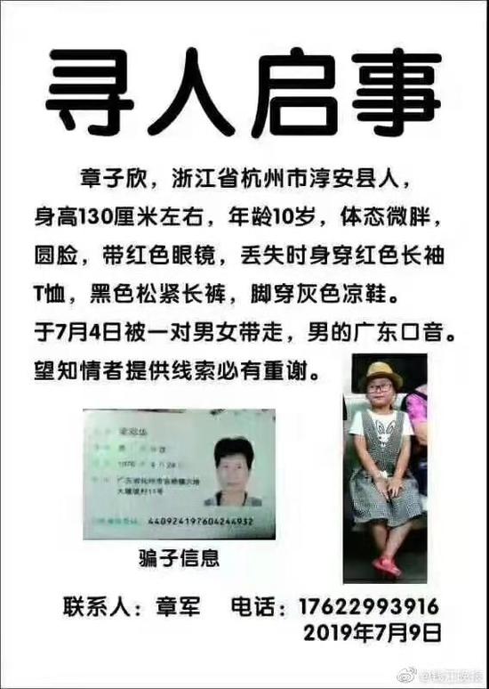 章子欣的寻人启事。 受访者供图