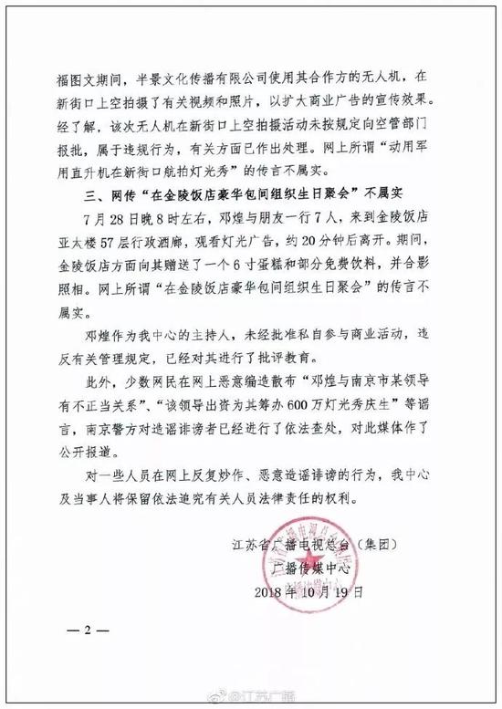 网传“女主持600万生日灯光秀” 回应:三点不属实