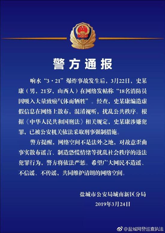 2、网传响水爆炸视频实为“上海合作组织会议救援成果展示”