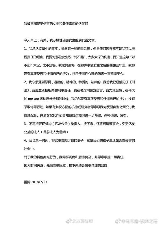 知名公益人承认性侵：向受害者道歉 考虑向警方自首