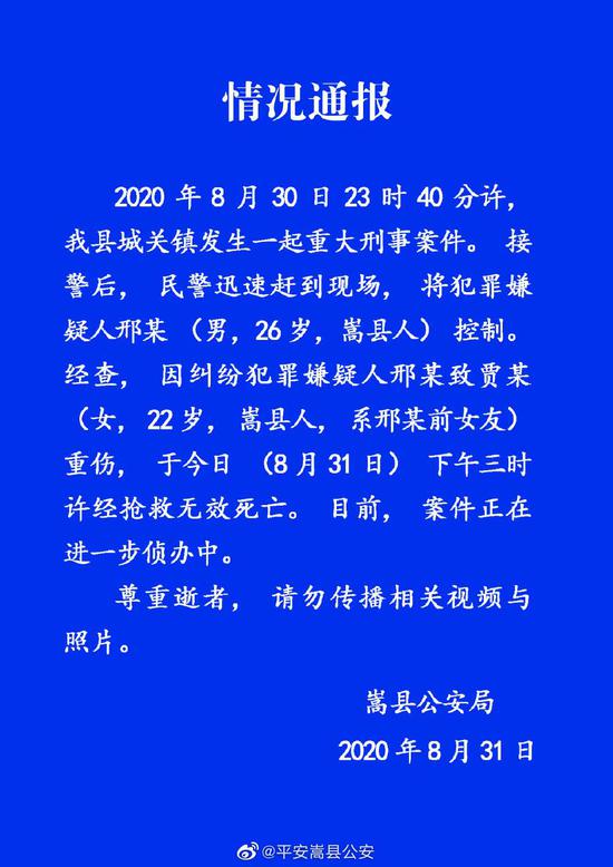 嵩县公安局通报“男子当街打前女友致死”。 