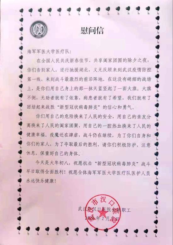 海军军医大学慰问信