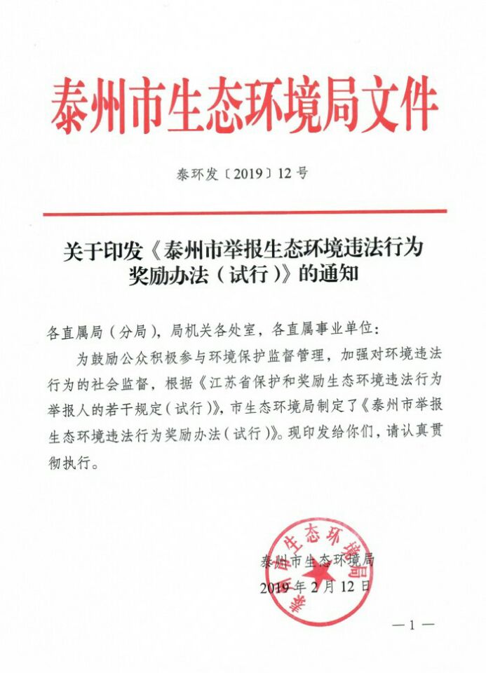 泰州举报这11类环境违法行为有奖 最高可奖励2万