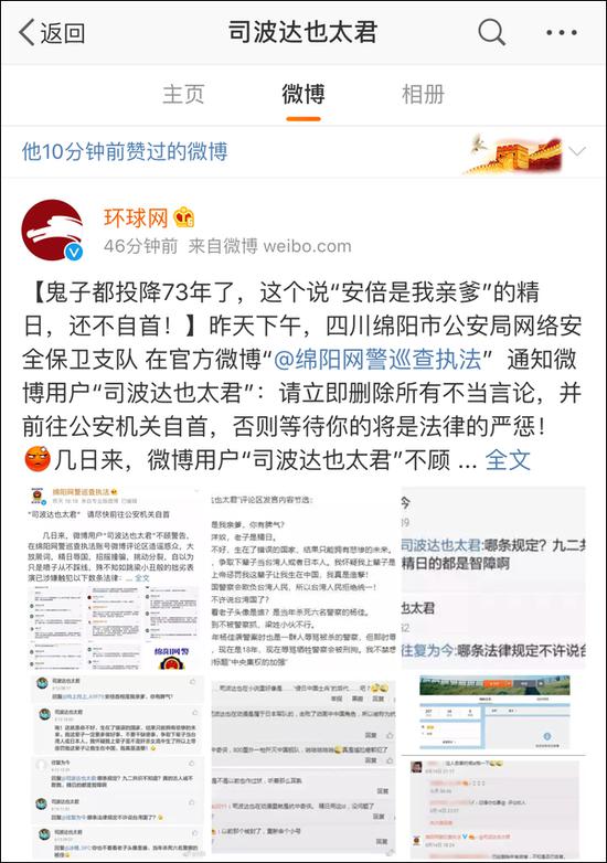 精日分子称"安倍是我亲爹"被网警警告后秒怂