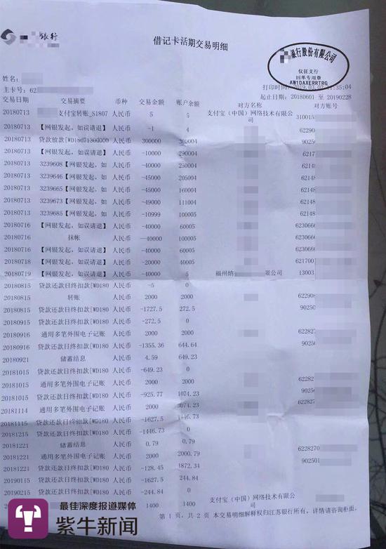 张师傅提供的交易明细