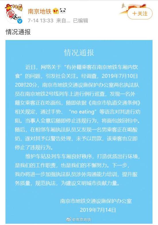 南京地铁最新回应罚中国人不罚外国人：没有区别执法