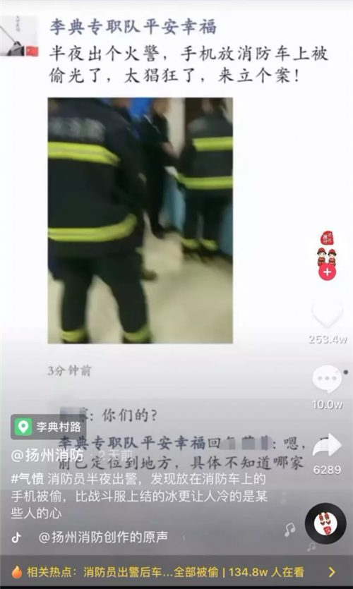 暖心！扬州消防员救火后手机被偷，后续来了
