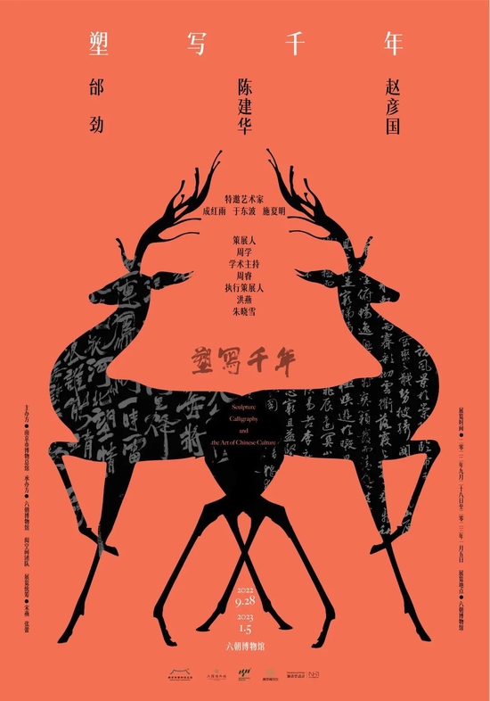 【“塑写千年”艺术展海报】