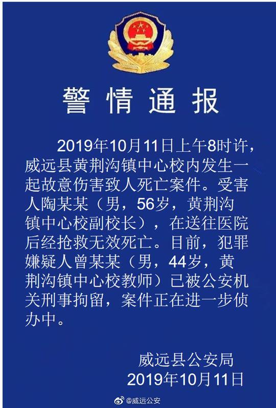 小学教师在校内将副校长刺伤致死 嫌犯被刑拘