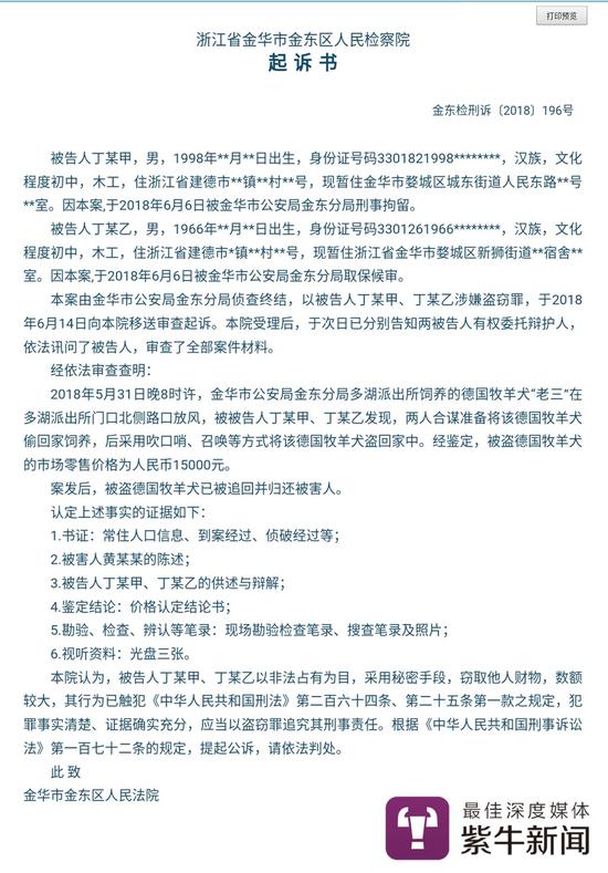 浙江省金华市金东区人民检察院的起诉书