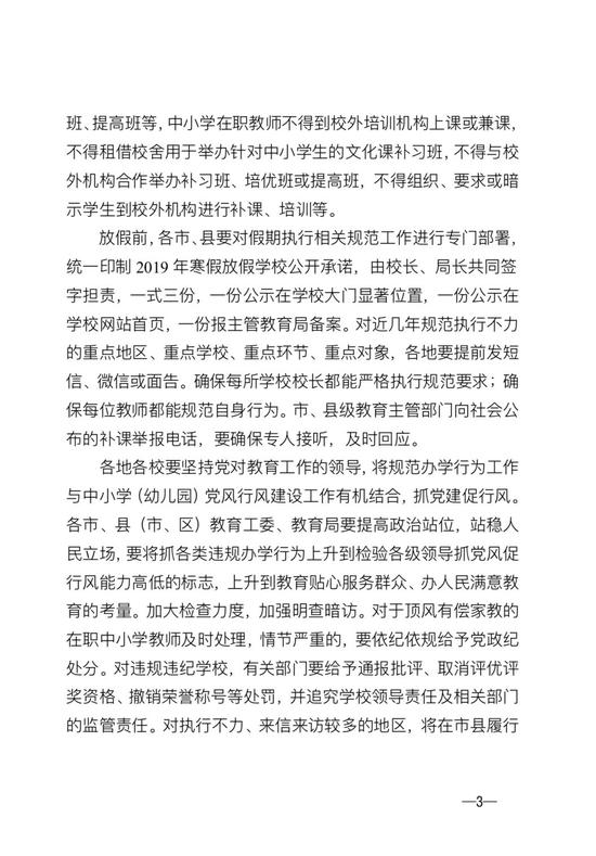 江苏省教育厅:寒假期间严禁补课 作业量不得超