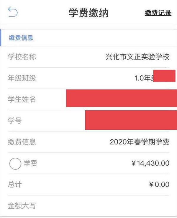 家长缴费记录截图。爆料人供图