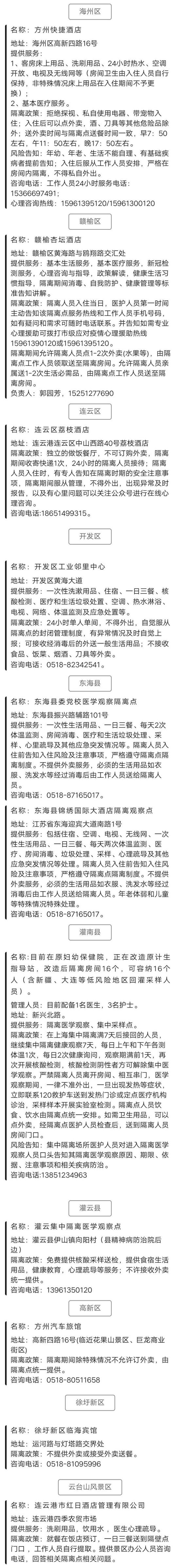 新冠肺炎|到江苏还要隔离吗？江苏各市隔离政策汇总