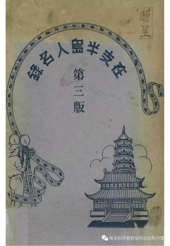 最新调查 | 日军战时在南京建立慰安所超60个