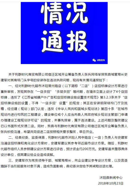 沭阳官方通报对举报信的调查处理结果。