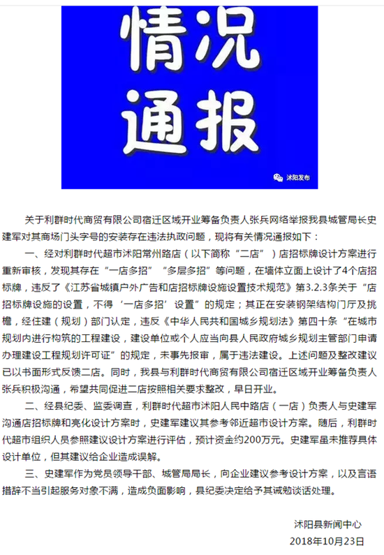 沭阳城管局长遭实名举报后续：举报人对结果保留意见