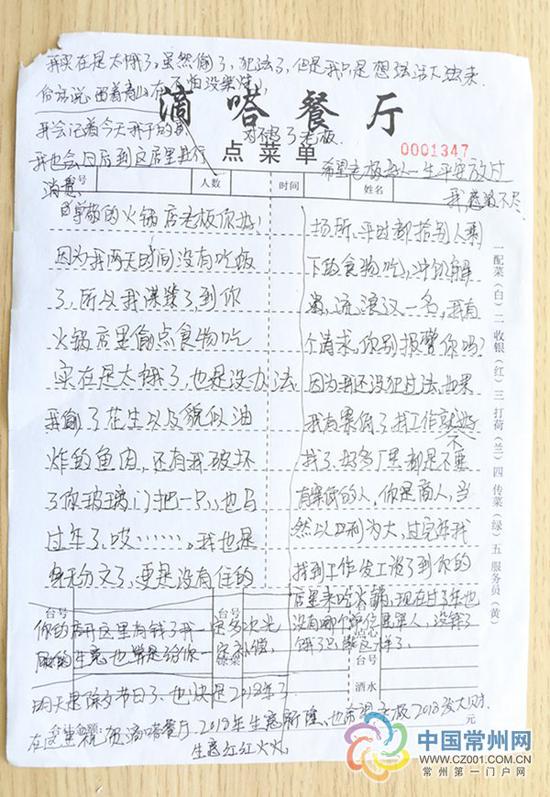 在火锅店偷肉,小偷在点餐单留言。