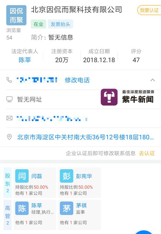 几位好友出资注册了“因侃而聚”科技有限公司