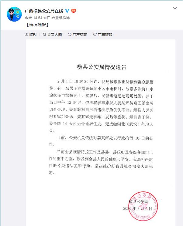 微博截图