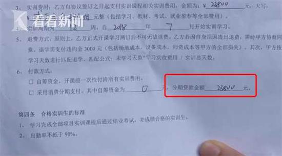 200余名大学生为拿高薪 稀里糊涂办了“培训贷”