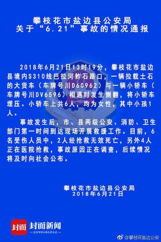 攀枝花一大货车侧翻 6人抢救无效不幸身亡