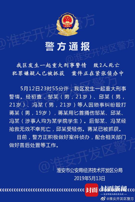 警方通报