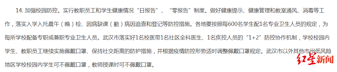『校园内』湖北：除武汉外 其他市州低风险地区学生在校可不戴口罩